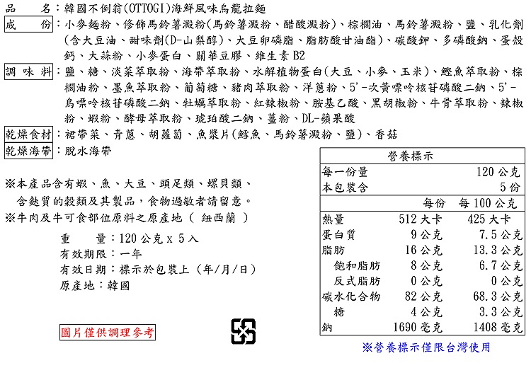 海鮮風味烏龍拉麵 2