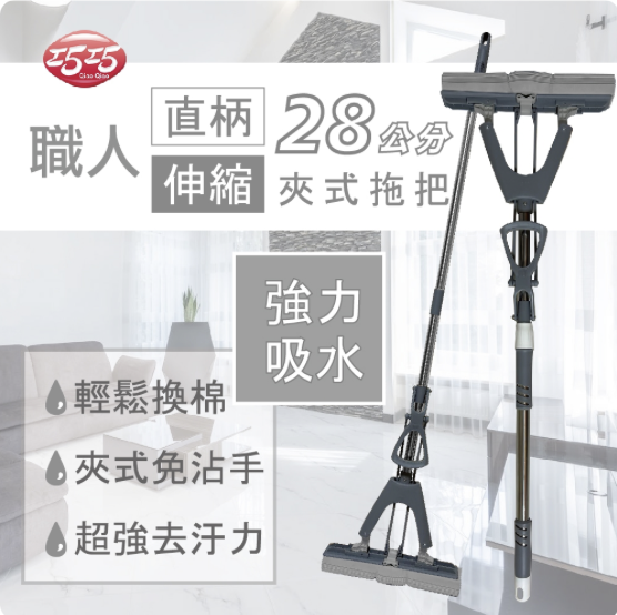 職人直柄夾拖把 3
