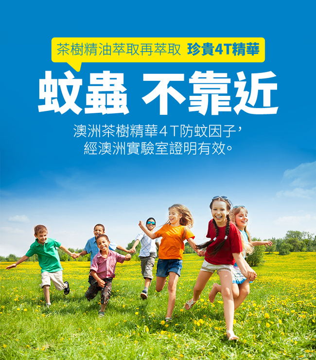 長頸鹿防蚊精油噴霧 2