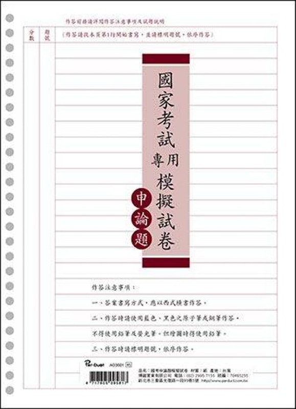 國家考試專用申論卷活頁紙 1
