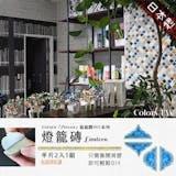室內設計師監製10 大磁磚壁貼推薦排行榜 2