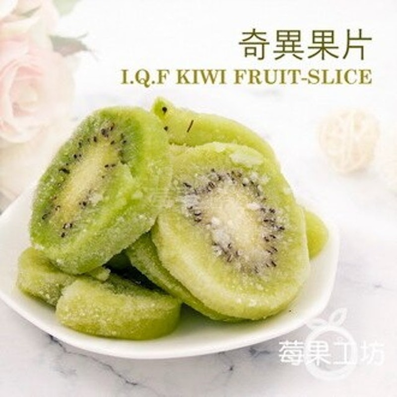 冷凍奇異果片 1