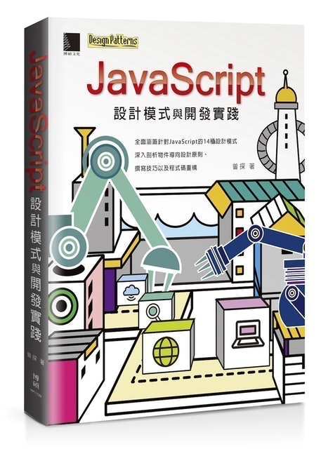 JavaScript 設計模式與開發實踐 1