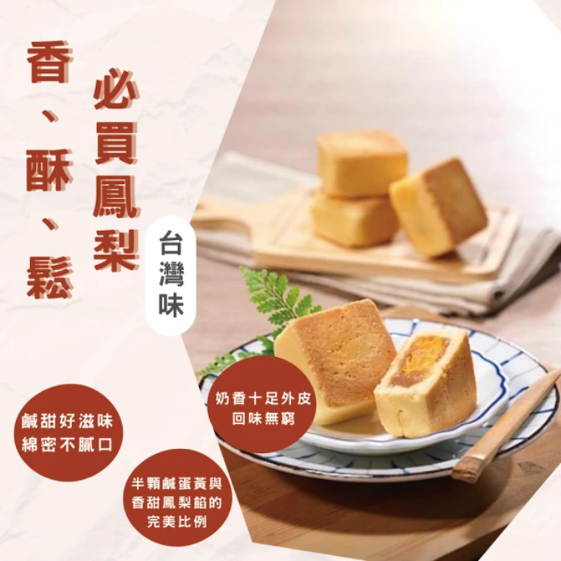 鳳凰酥 3