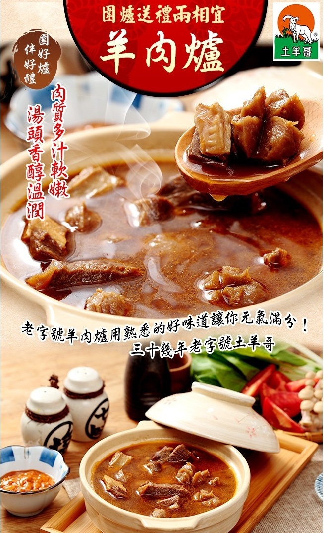 紅燒無皮羊肉爐 2