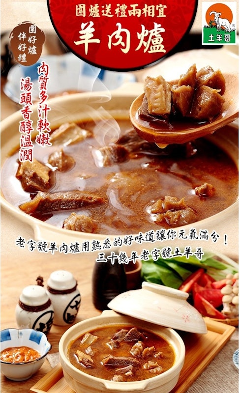 紅燒無皮羊肉爐 2