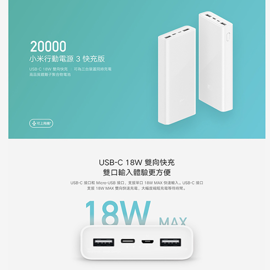 小米行動電源3快充版 2