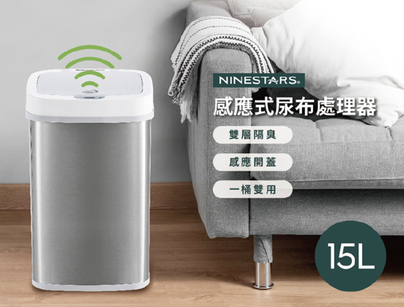 感應式尿布處理器 3