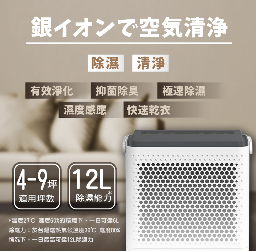活性碳空氣清淨除濕機 2