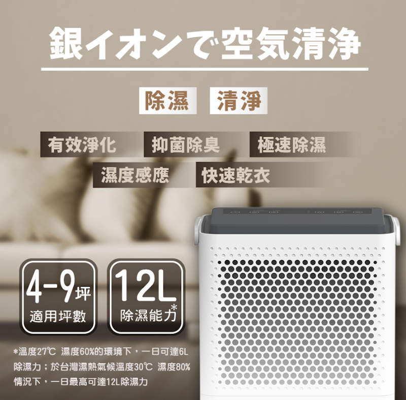 活性碳空氣清淨除濕機 2