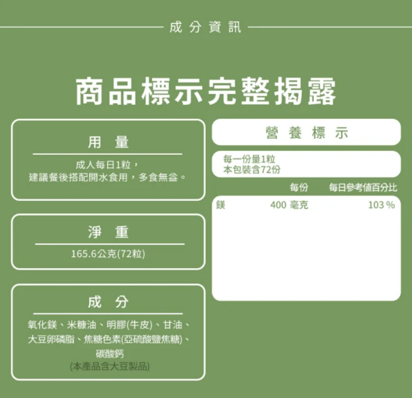 優化鎂軟膠囊 3