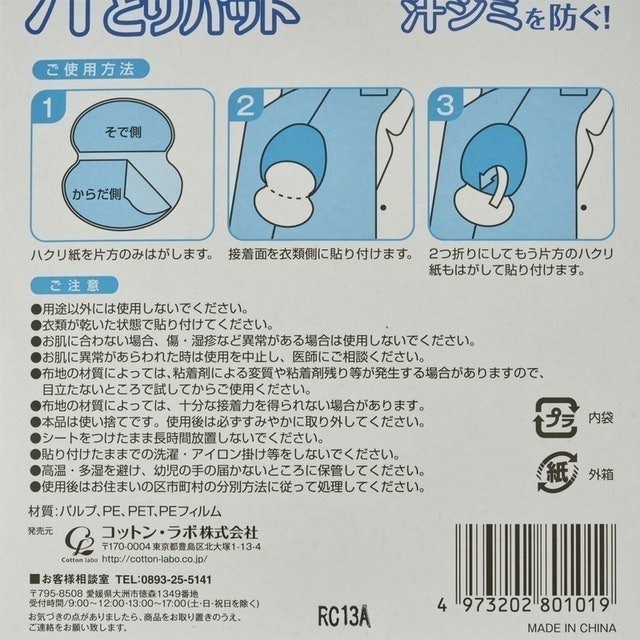 Cotton Labo 4