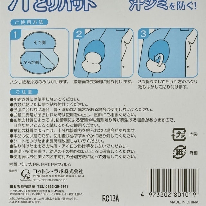 Cotton Labo 4
