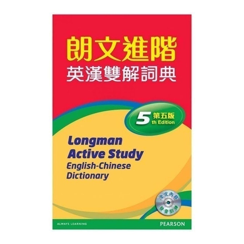 進階英漢雙解詞典 1