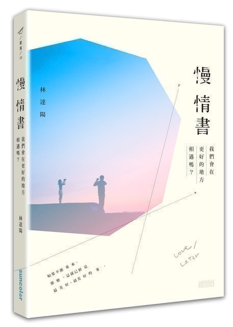 慢情書：我們會在更好的地方相遇嗎？ 1