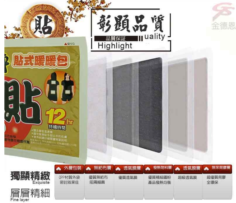 12HR長效型貼式暖暖包 3