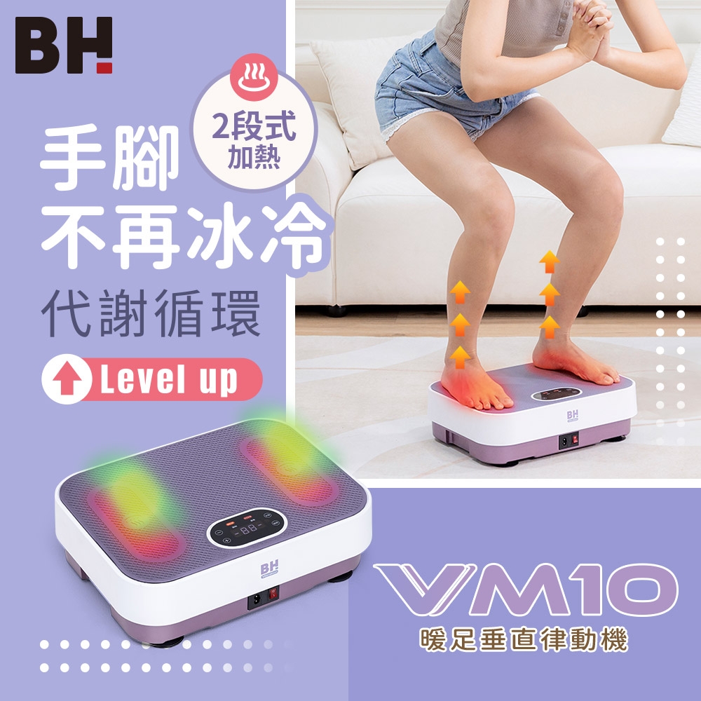 暖足垂直律動機 3