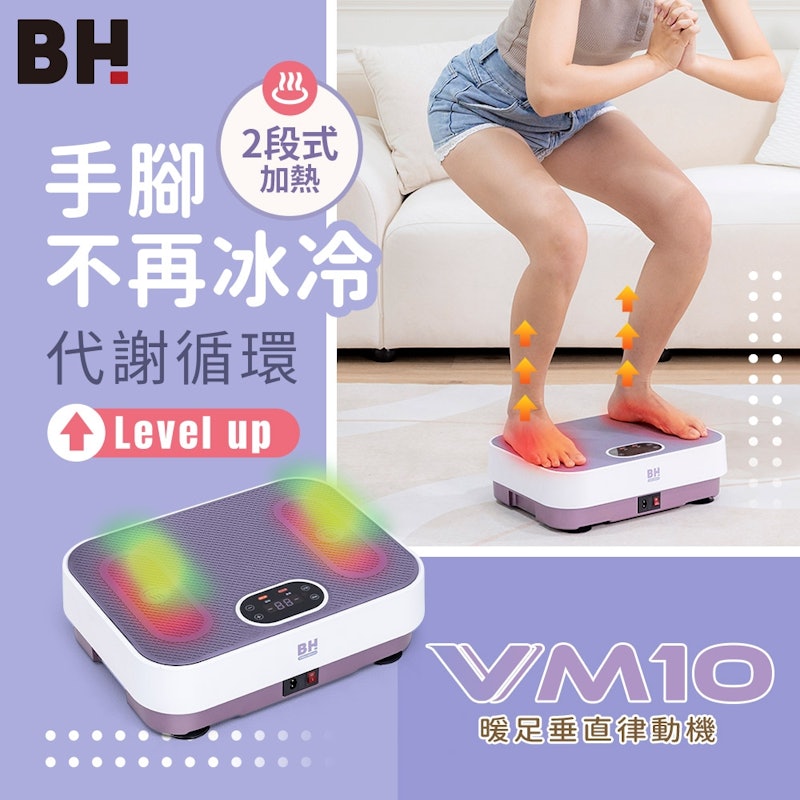 暖足垂直律動機 3