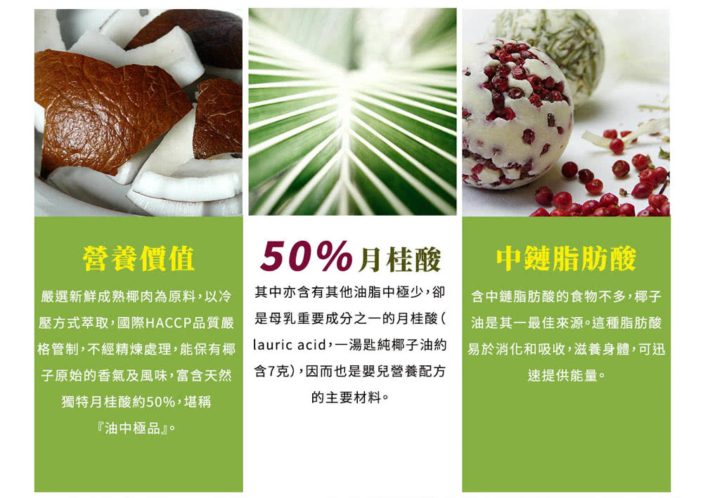 100％冷壓初榨椰子油 3