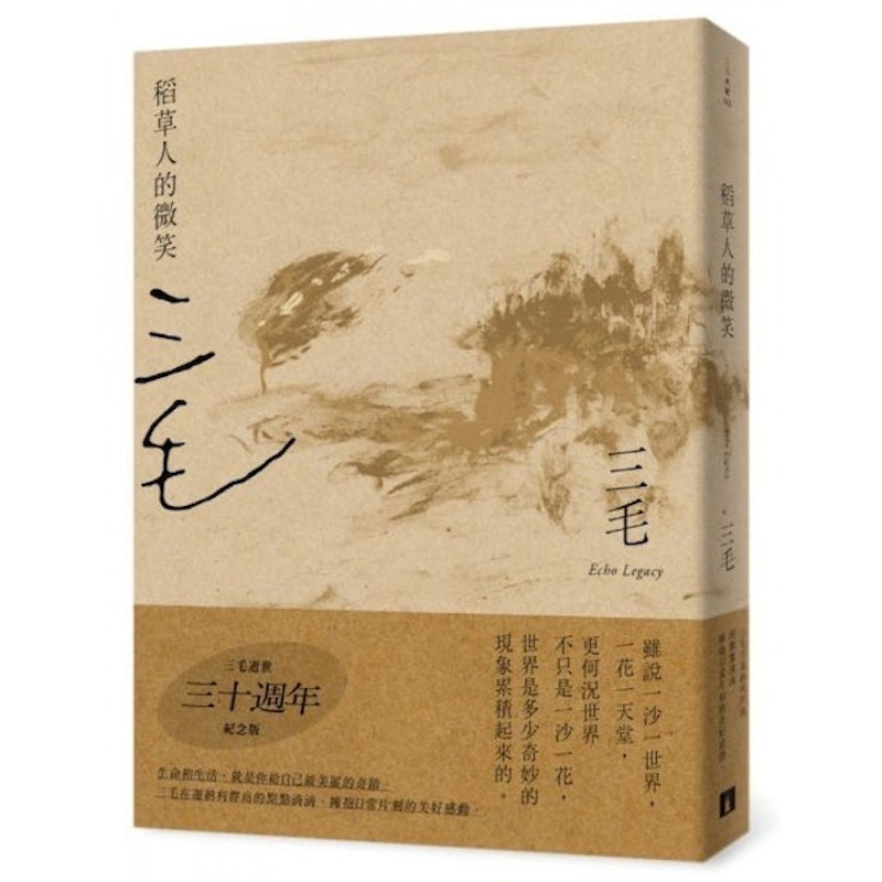 稻草人的微笑 1