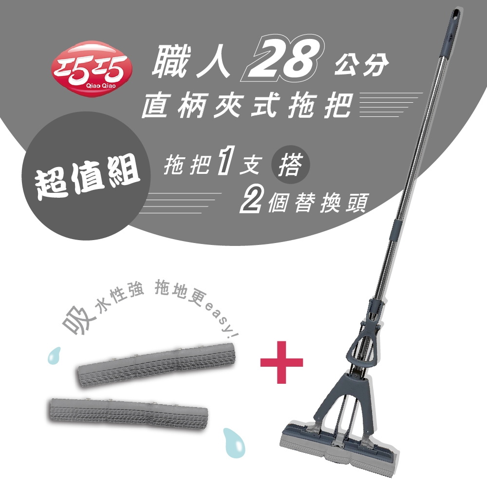 職人直柄夾拖把 2