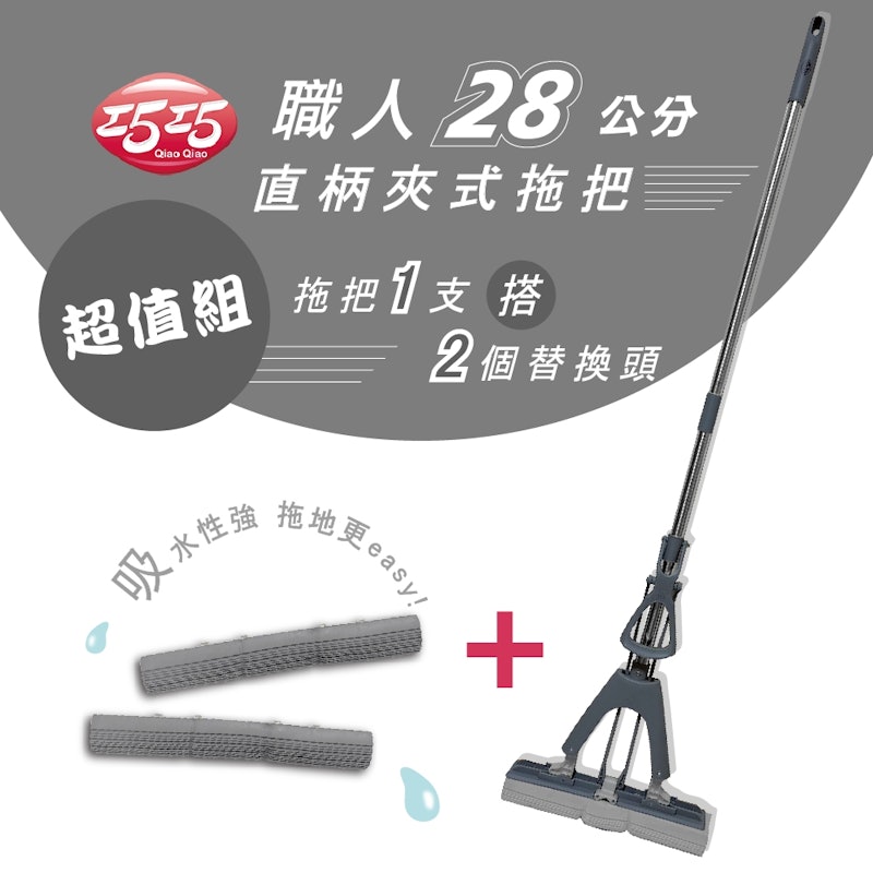 職人直柄夾拖把 2