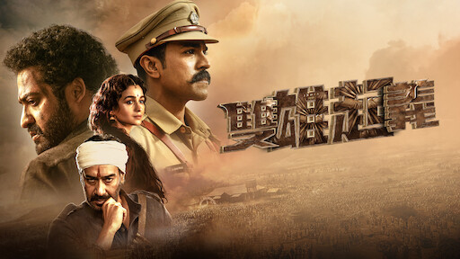 影評人監製10 大Netflix印度電影推薦排行榜 2