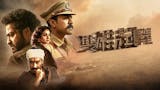 影評人監製10 大Netflix印度電影推薦排行榜 2