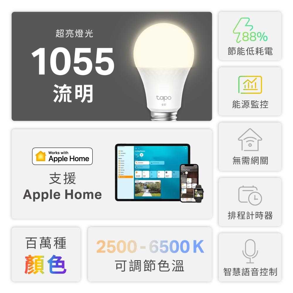 Tapo L536E 多色智能燈泡 2