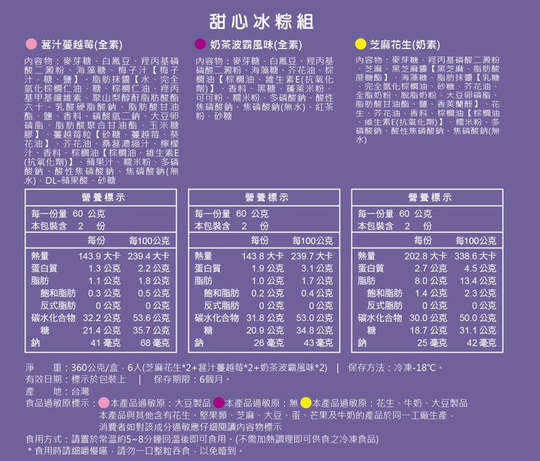  甜心冰粽組 4