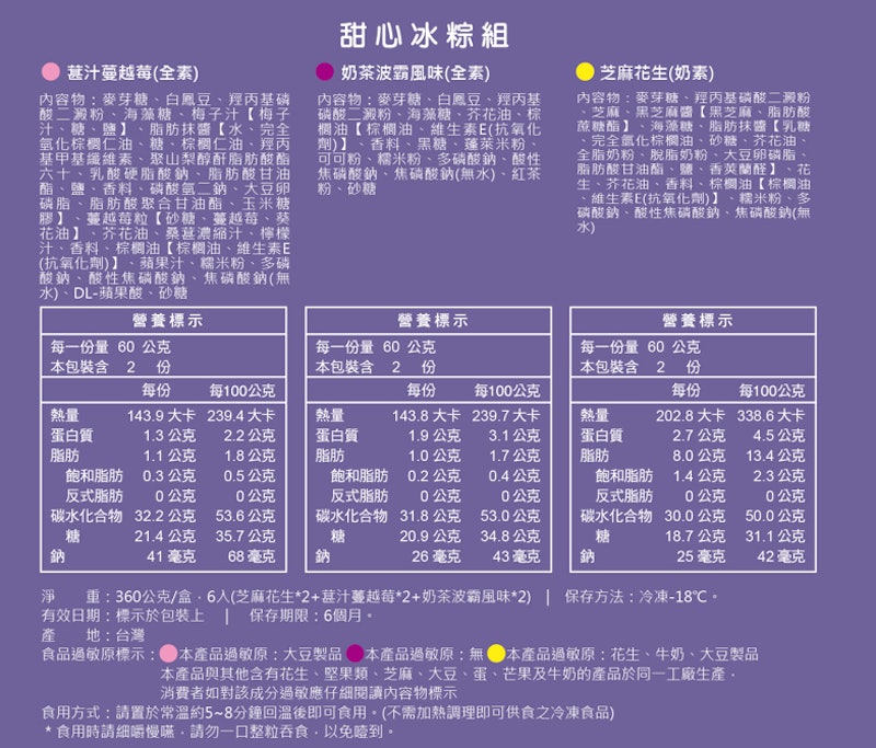 甜心冰粽組 4