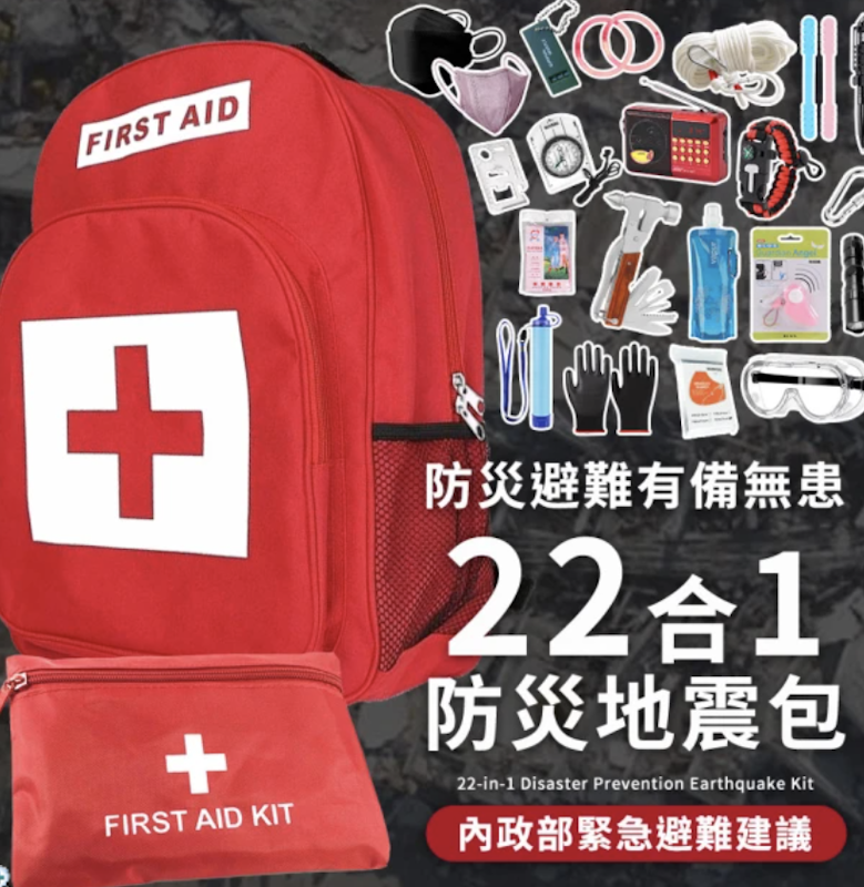 22合1完全款防災包 2