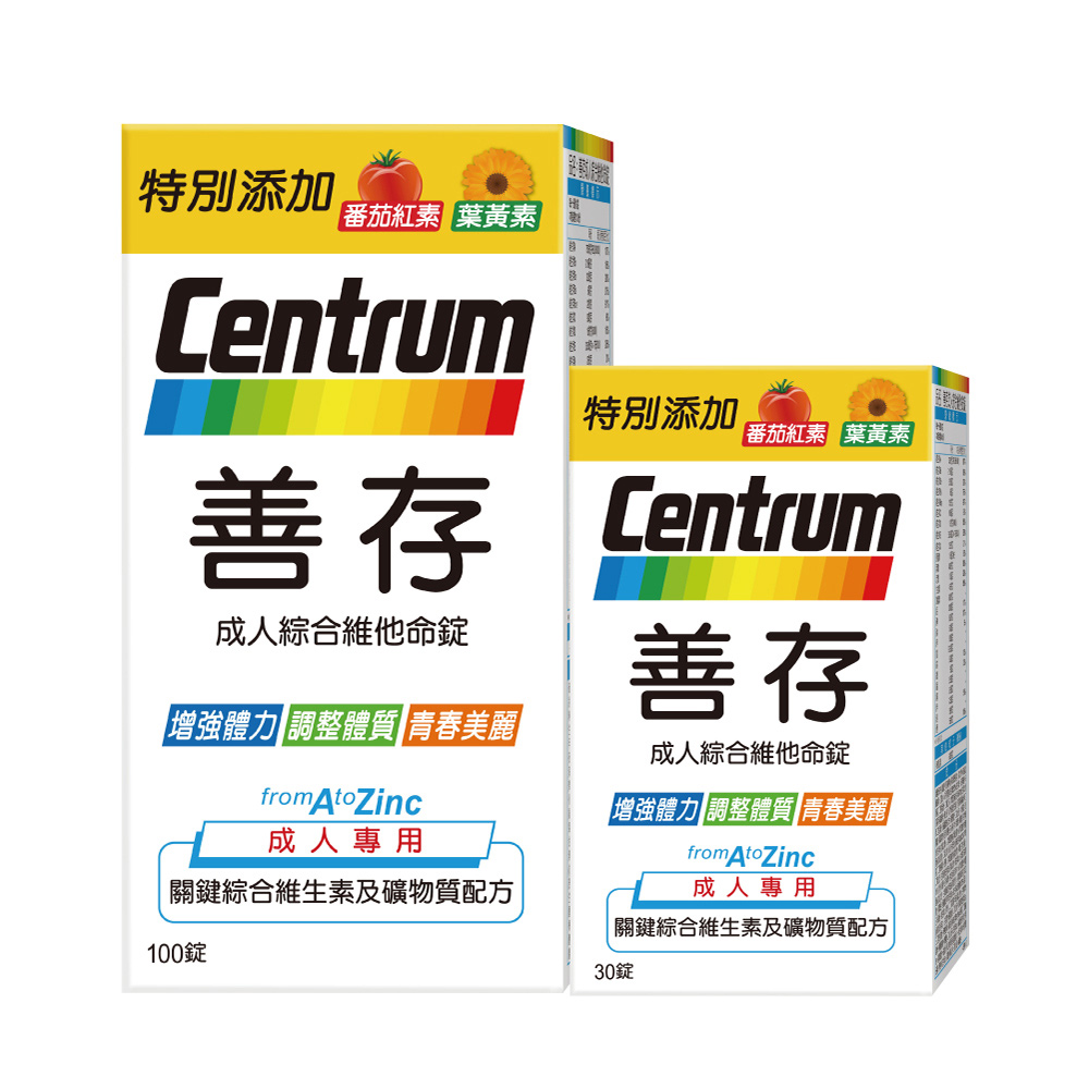 成人綜合維他命
