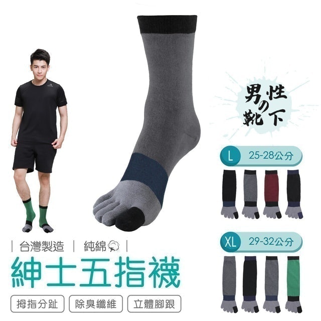 10 大五指襪推薦排行榜 1