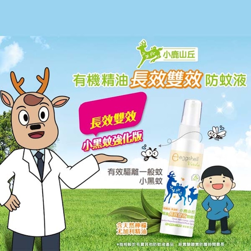 有機精油長效雙效防蚊液 2