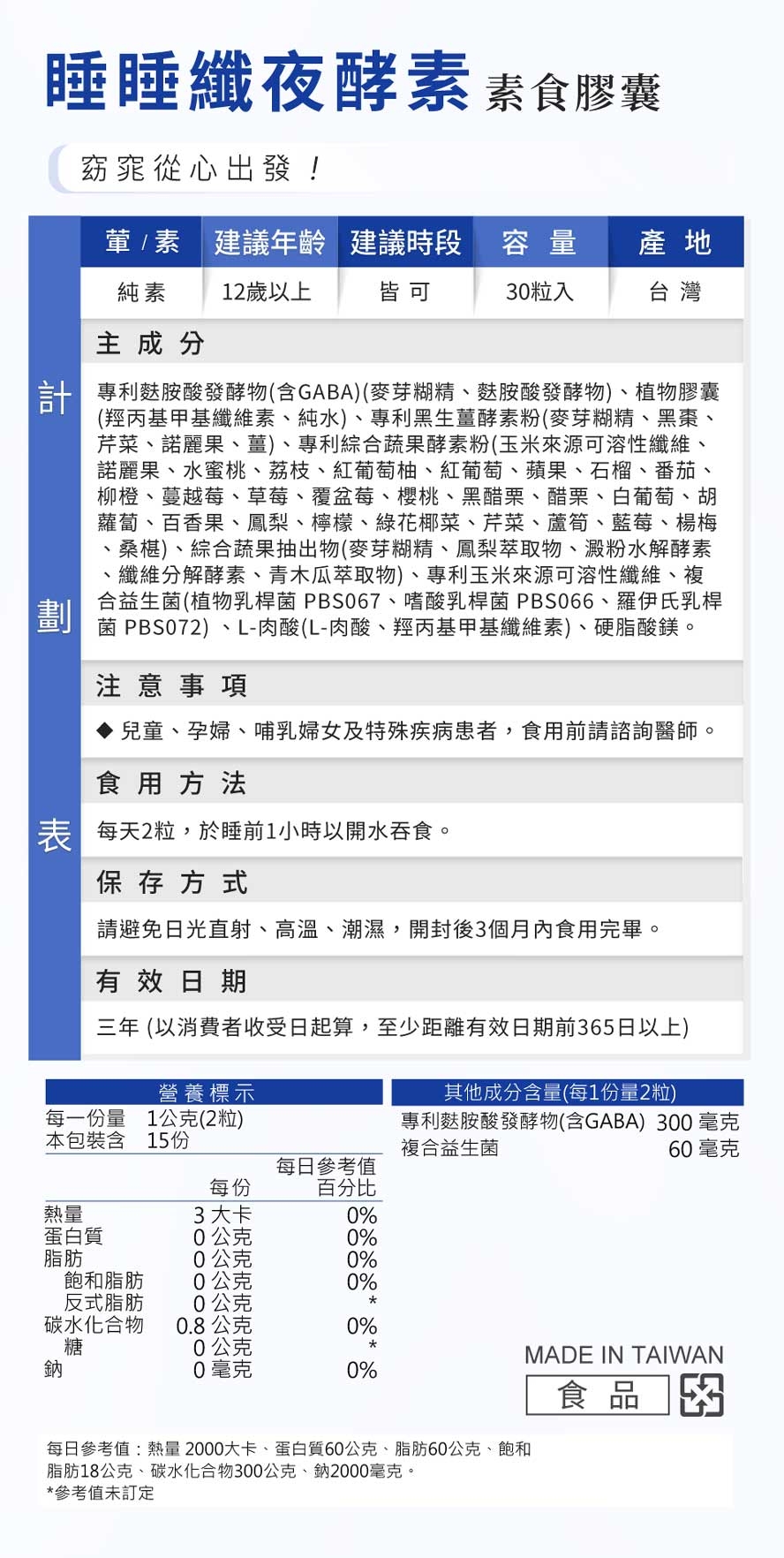 睡睡纖夜酵素 3