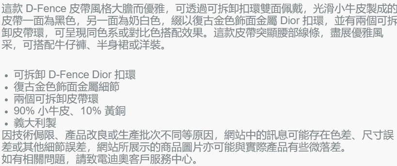 D-Fence 雙面皮帶 3