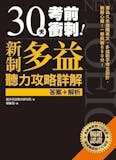 英語講師監製10 大多益參考書推薦排行榜 3