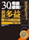 能率英語教育研究所 30天考前衝刺!新制多益聽力攻略+詳解 1