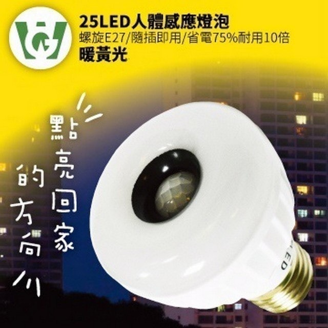 25LED感應燈泡 1