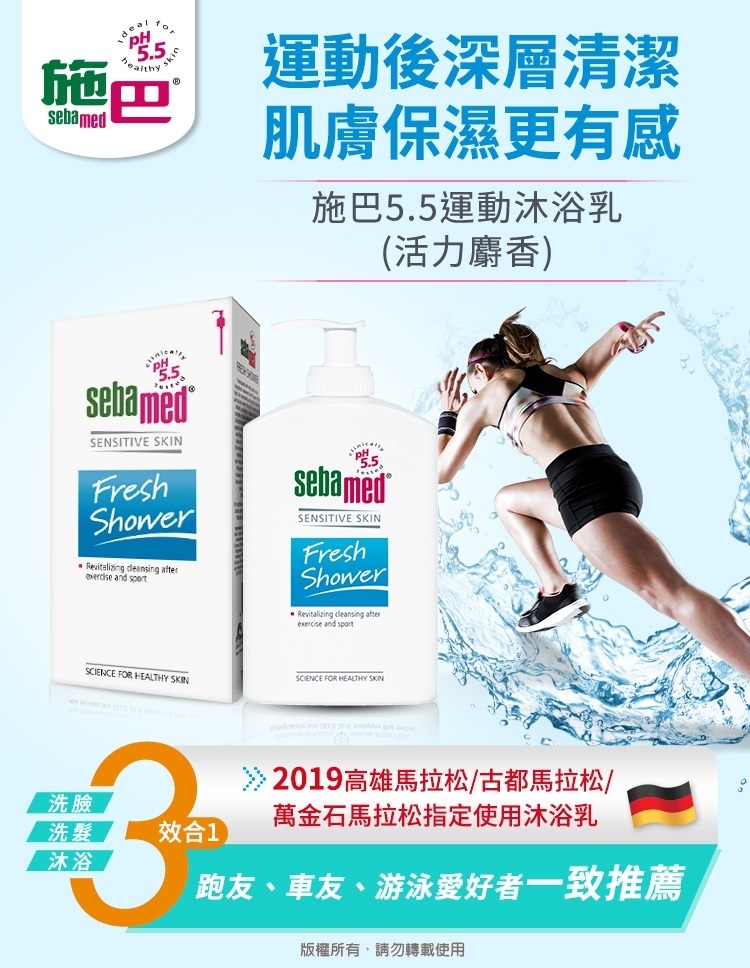 運動沐浴乳 3
