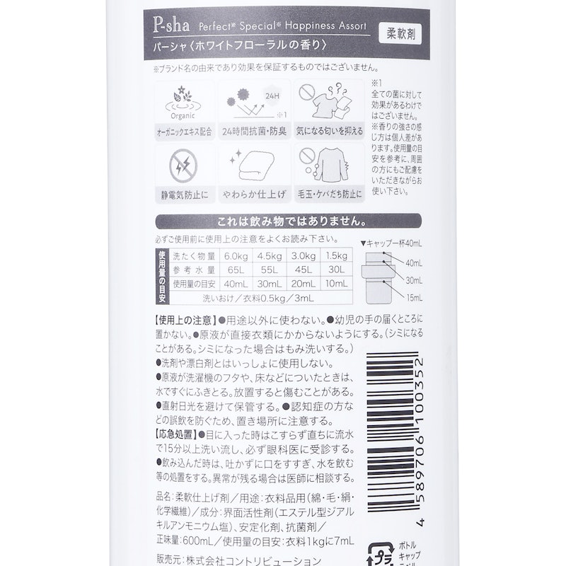 衣物柔軟精 6