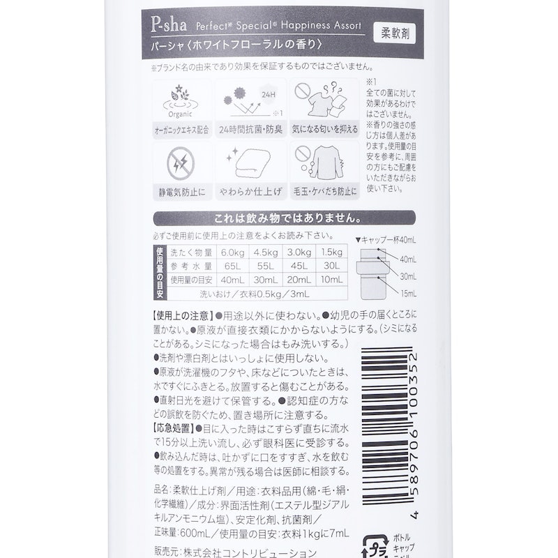 衣物柔軟精 6