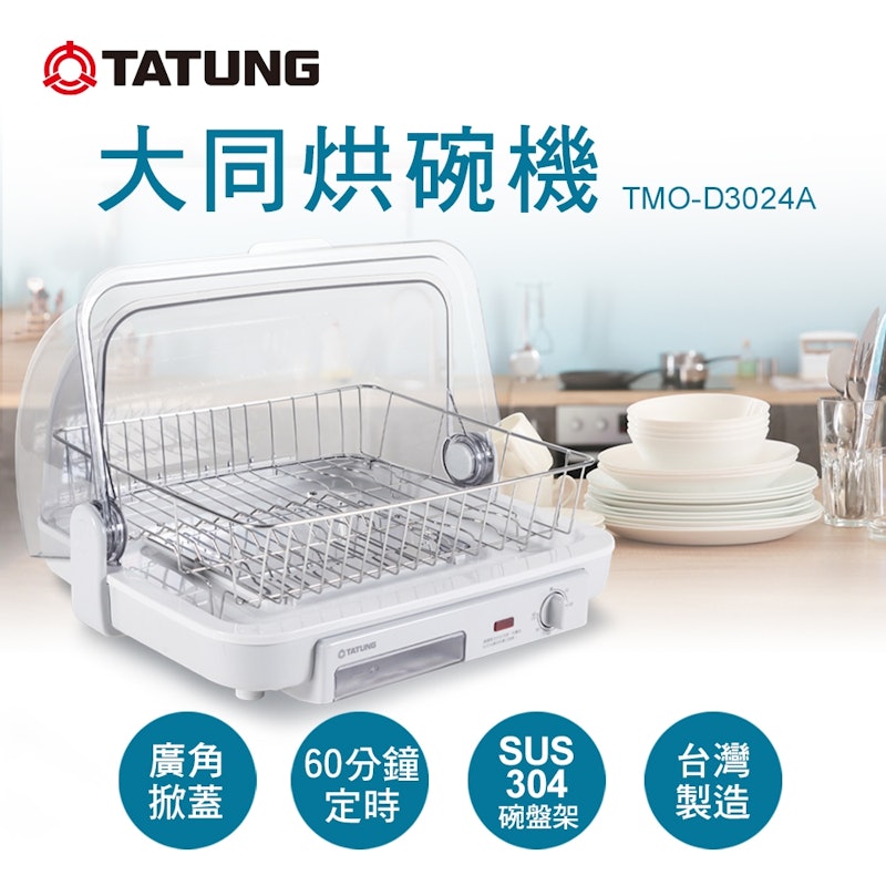 烘碗機 2
