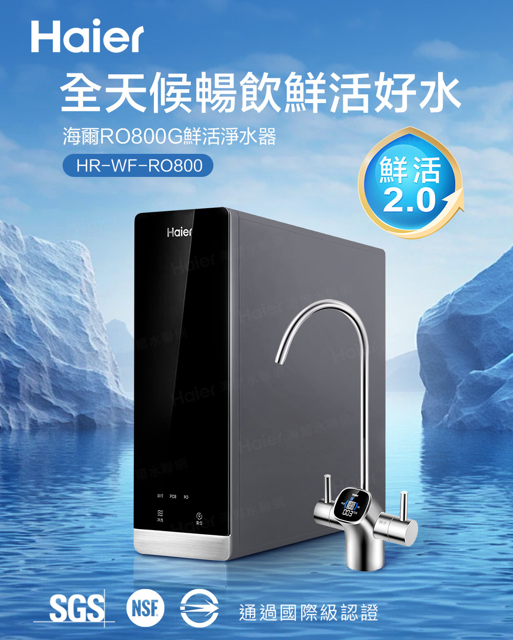 RO 800G 鮮活淨水器 2