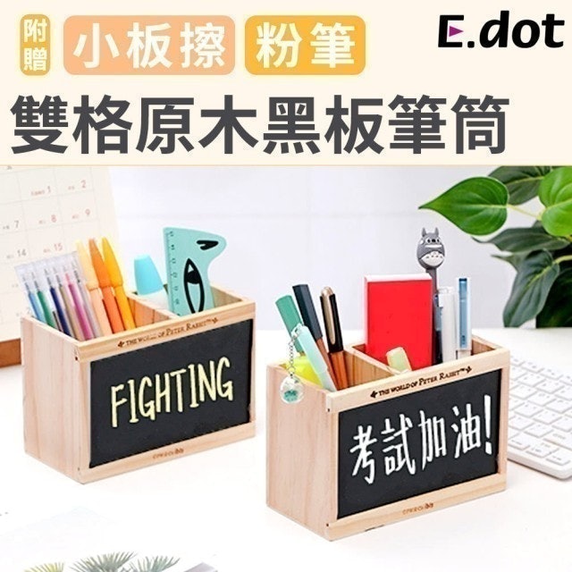 雙格原木黑板筆筒 1