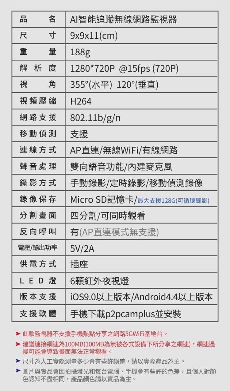 AI 智能追蹤無線網路監視器 3