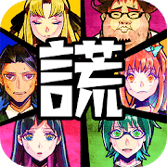 逃脫游戲 謊言游戲 1