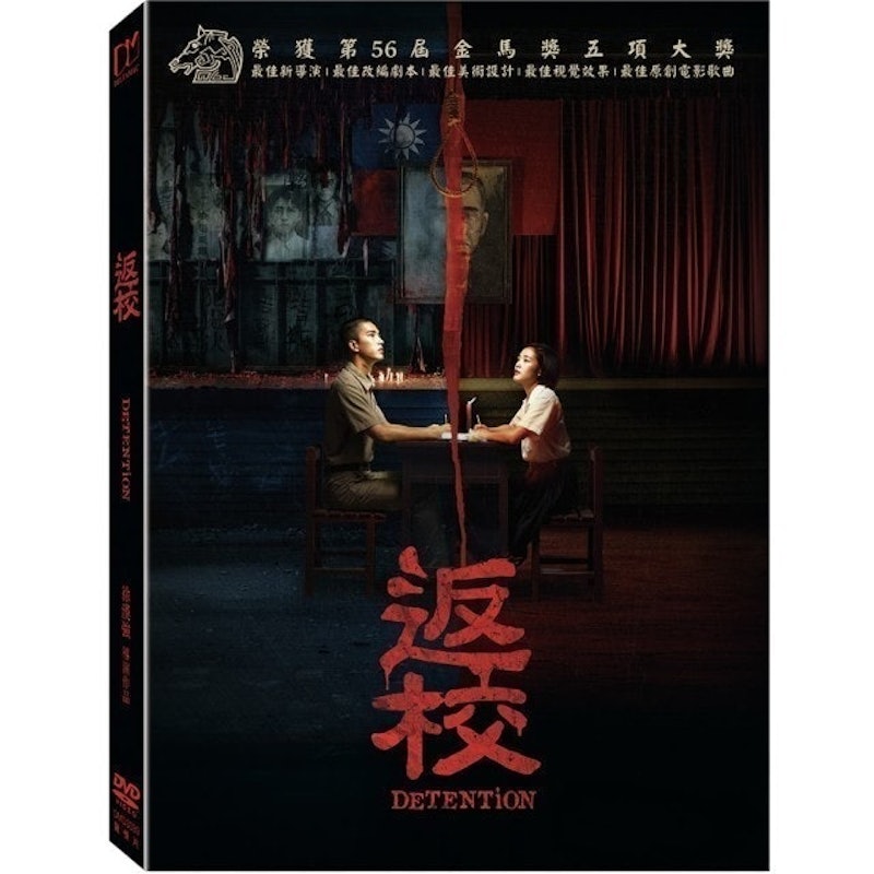 返校 1