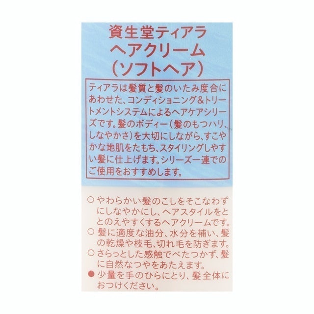 TIARA 清爽型護髮霜 2